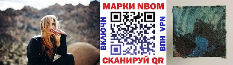 Марки N-bome 1500мкг  Комсомольск 